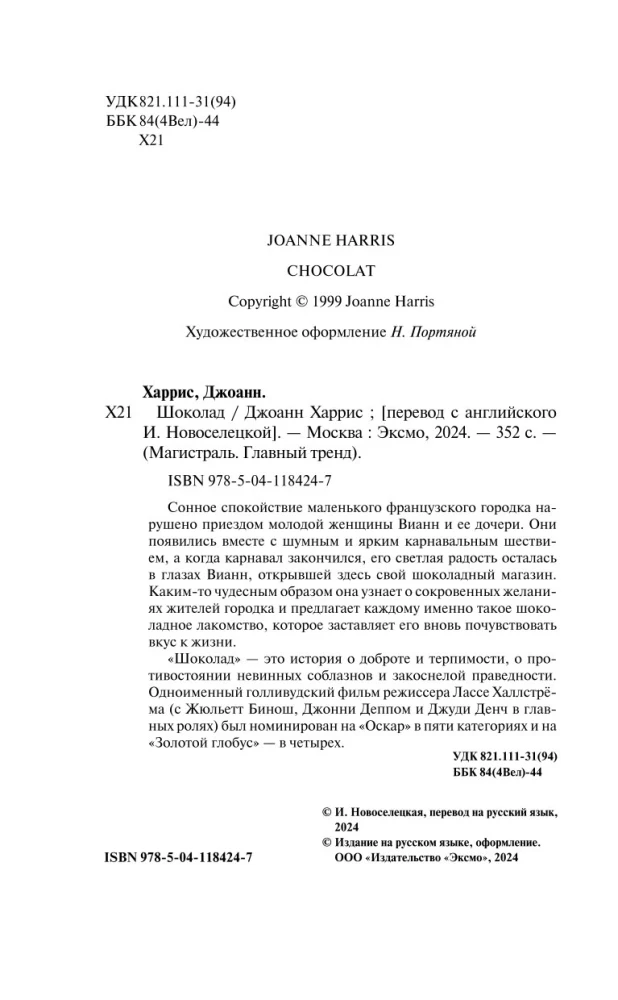 Шоколад